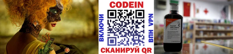 Codein Purple Drank  Калининград 